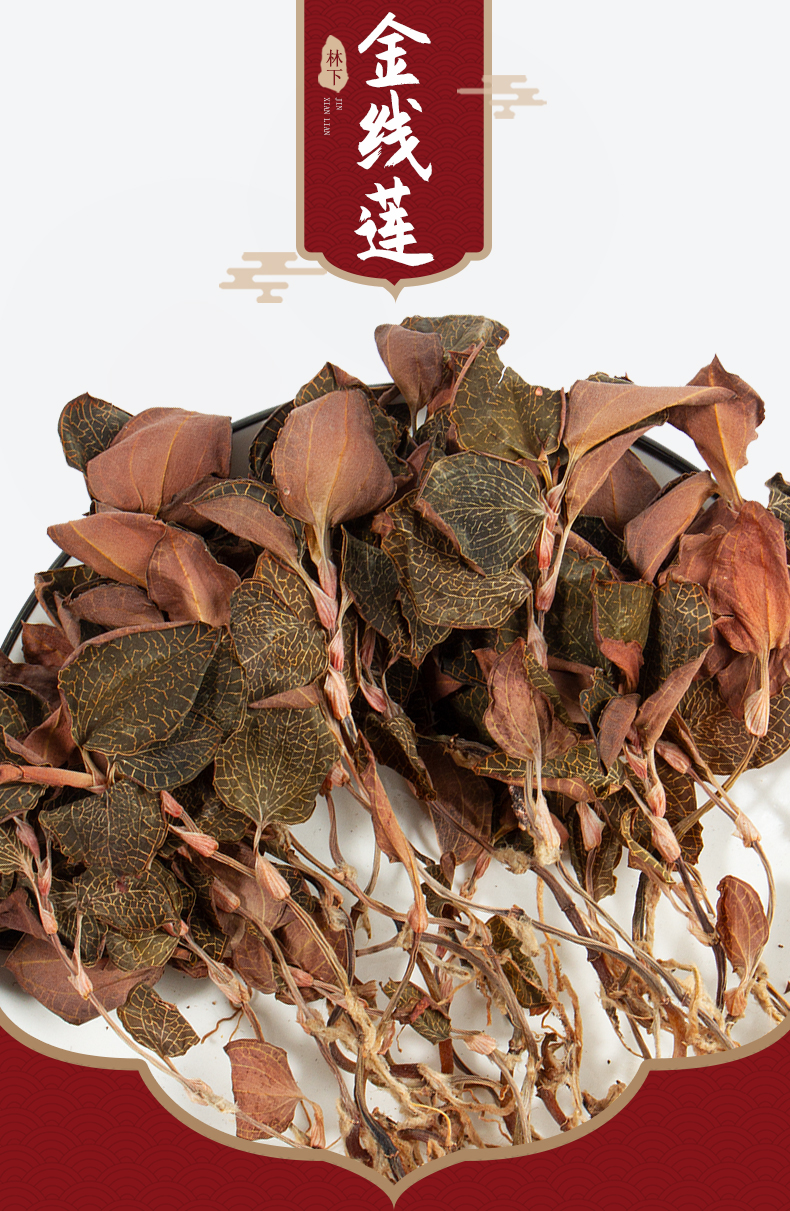 福建南靖<a href=http://m.lidekc.cn/ target='_blank'>金線蓮</a>干品