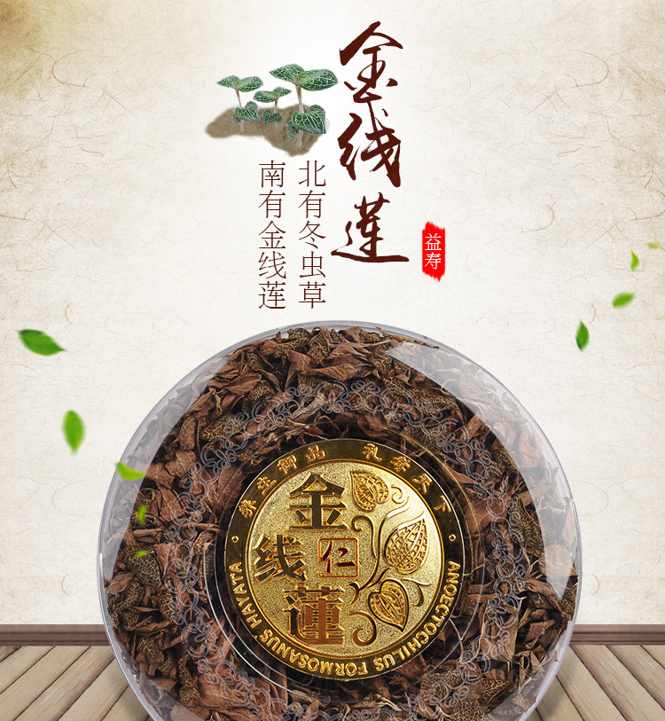 林下種植<a href=http://m.lidekc.cn/ target='_blank'>金線蓮</a> 50克禮盒裝