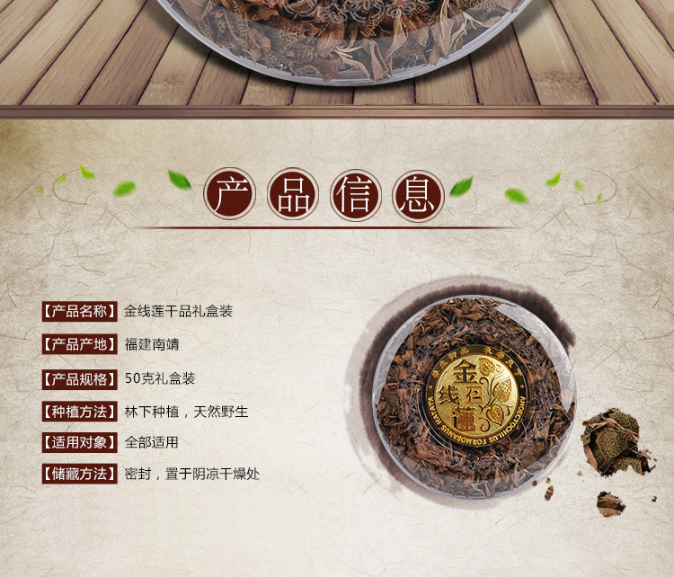 林下種植<a href=http://m.lidekc.cn/ target='_blank'>金線蓮</a> 50克禮盒裝