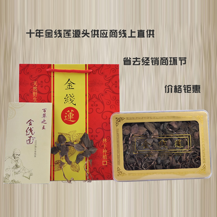 <a href=http://m.lidekc.cn/ target='_blank'>金線蓮</a>干品 20克禮盒裝