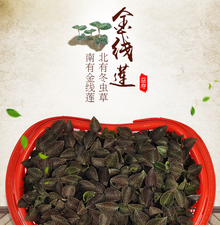 <a href=http://m.lidekc.cn/ target='_blank'>金線蓮</a>鮮品 籃裝