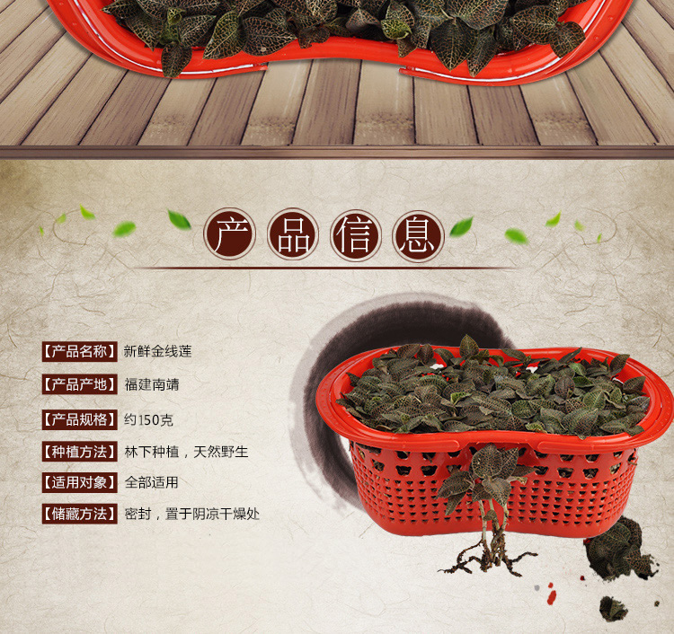 <a href=http://m.lidekc.cn/ target='_blank'>金線蓮</a>鮮品 籃裝